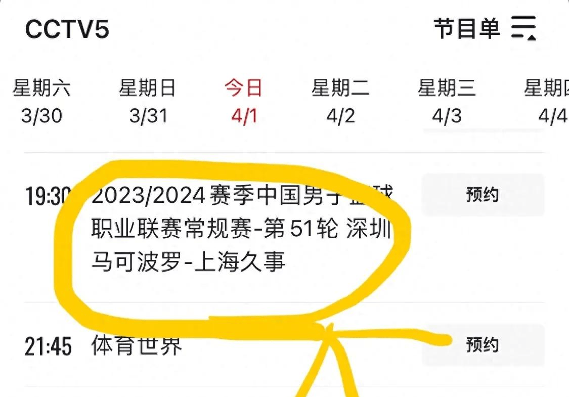 包含今晚19:30中央五套直播节目表:CCTV5、CCTV5+节目赛事单法甲联赛的词条